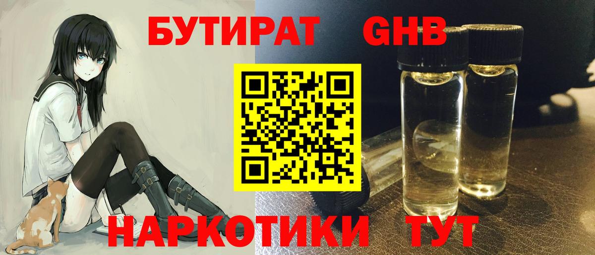 БУТИРАТ 99%  Вход с VPN  Сертолово 