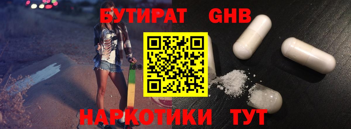 БУТИРАТ буратино Сертолово
