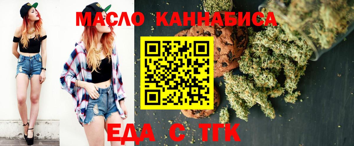 Еда ТГК марихуана  Вход с VPN  Сертолово 