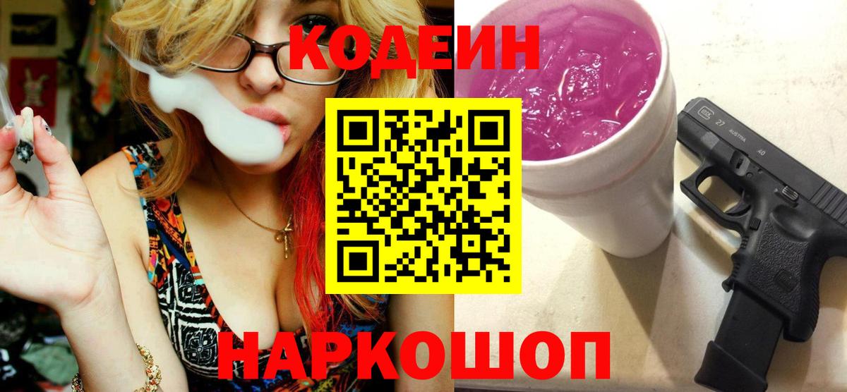 Сертолово  Кодеиновый сироп Lean напиток Lean (лин)  Вход с VPN 
