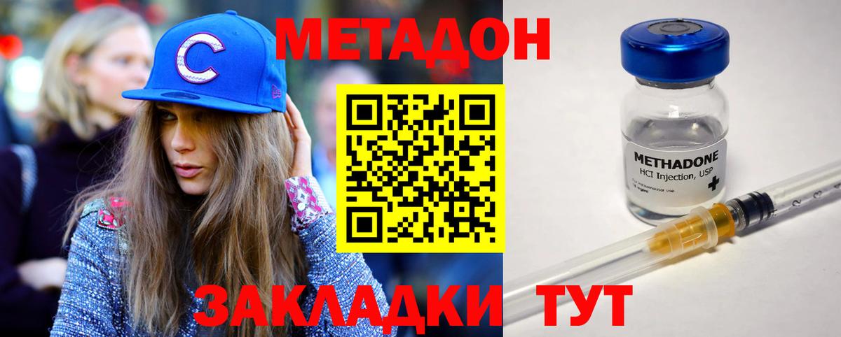 МЕТАДОН methadone Сертолово